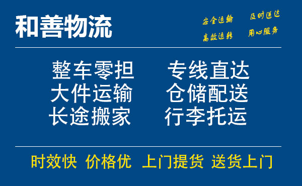 盛泽到前郭物流公司-盛泽到前郭物流专线